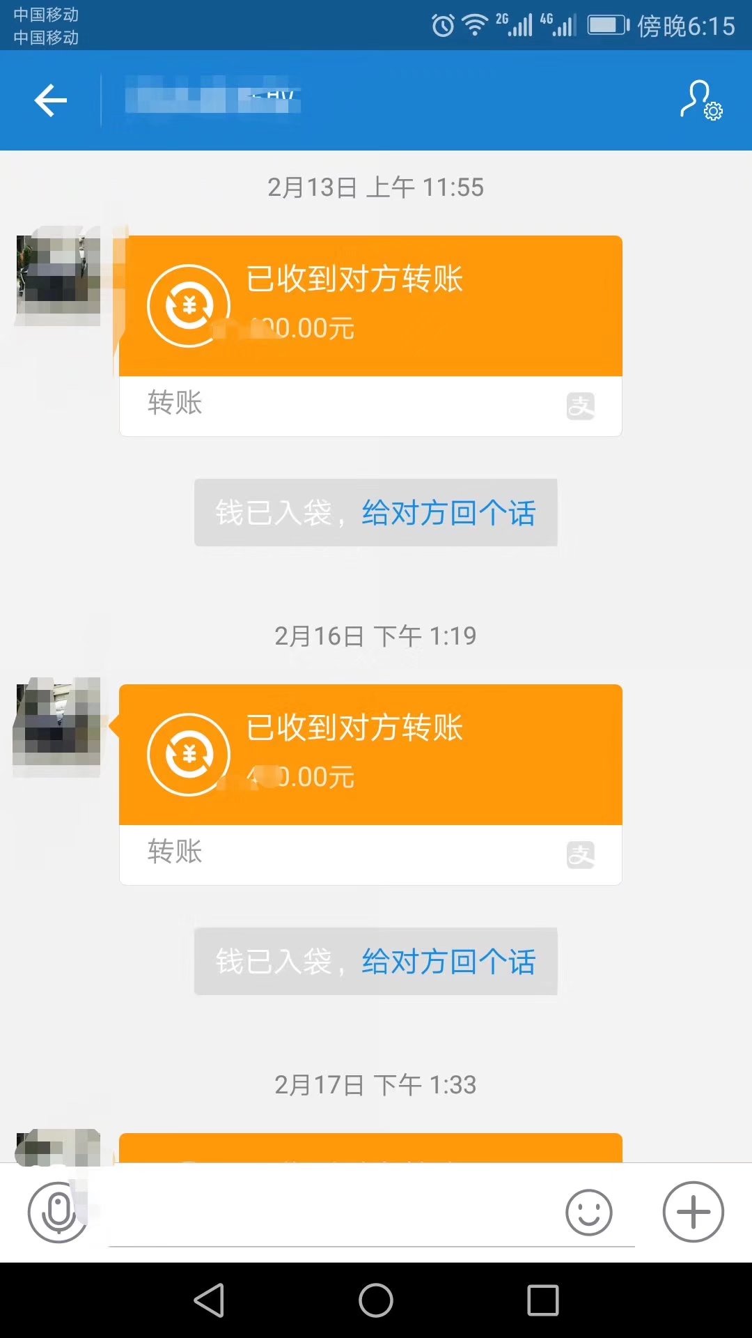 支付寶收款截圖