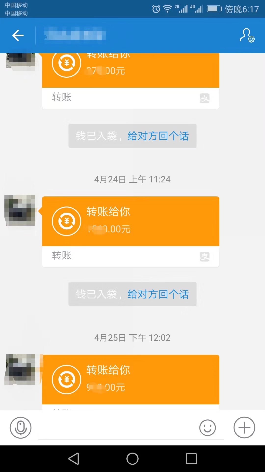 支付寶收款截圖