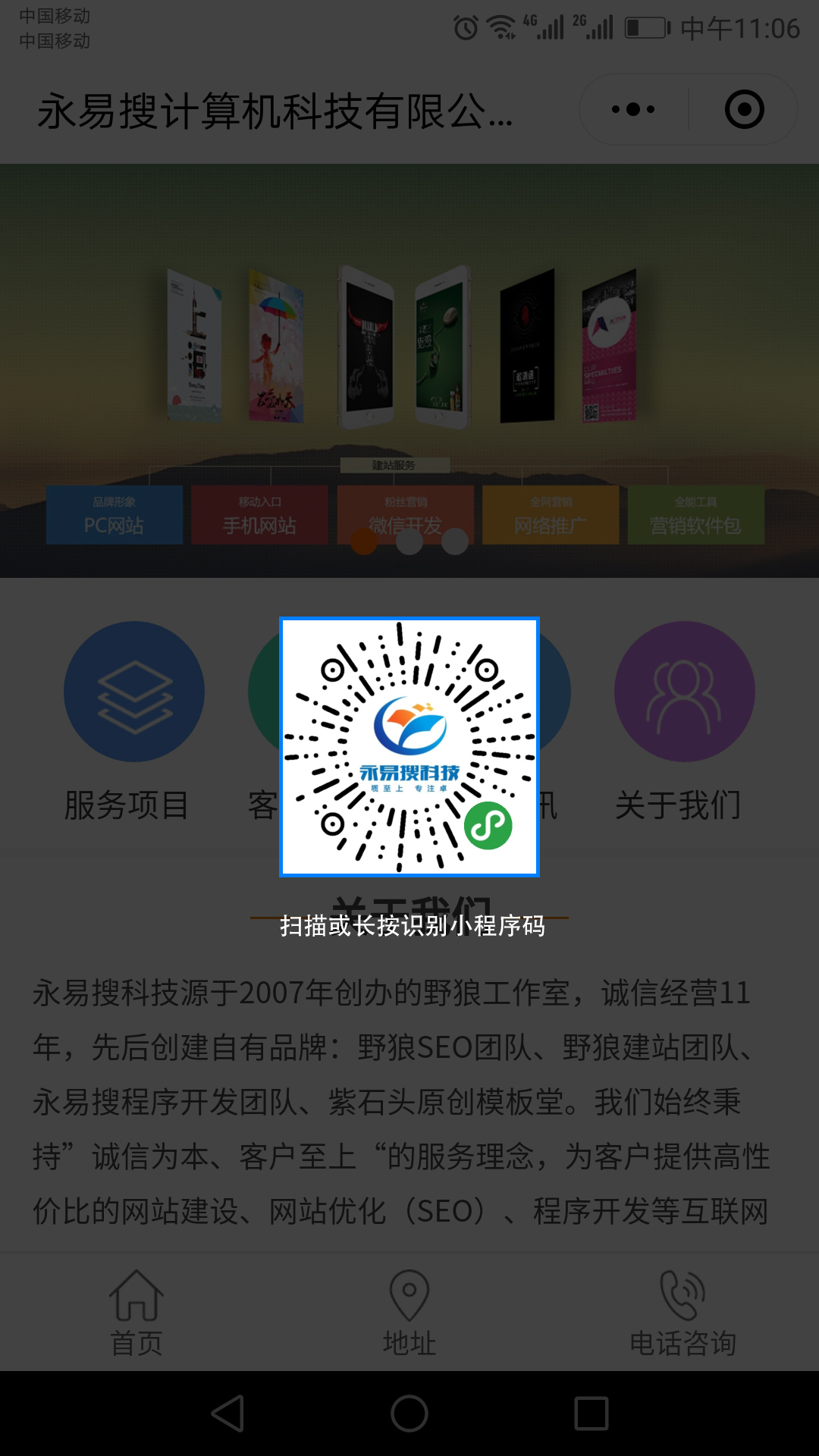 永易搜科技小程序