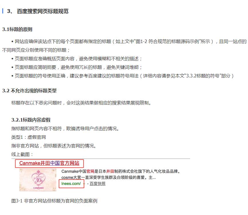 百度搜索網(wǎng)頁標題規(guī)范