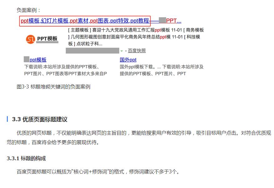百度搜索網(wǎng)頁標題規(guī)范