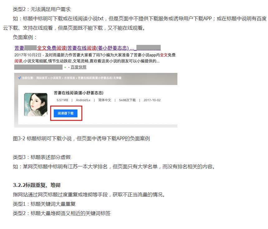 百度搜索網(wǎng)頁標題規(guī)范