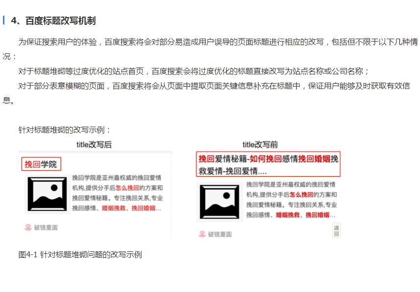 百度搜索網(wǎng)頁標題規(guī)范