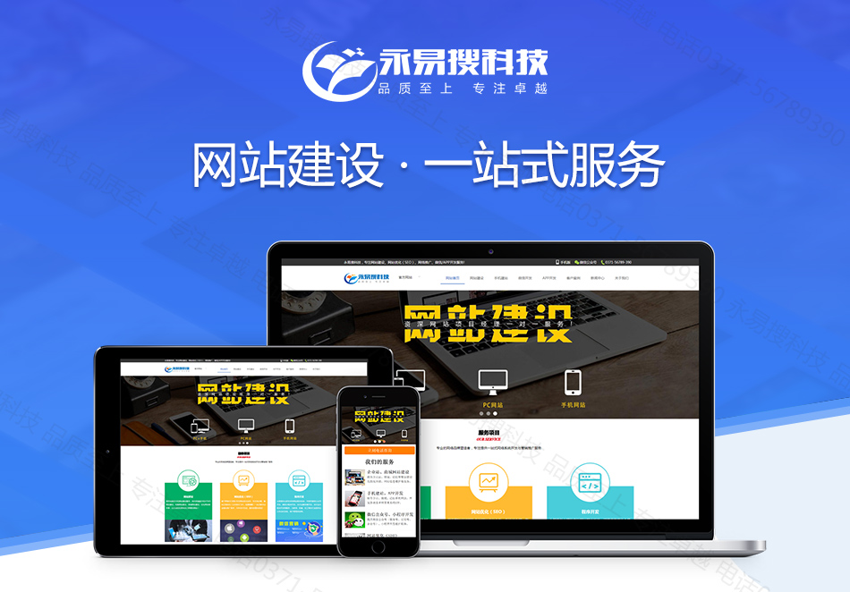 鄭州網(wǎng)站建設就選永易搜建站