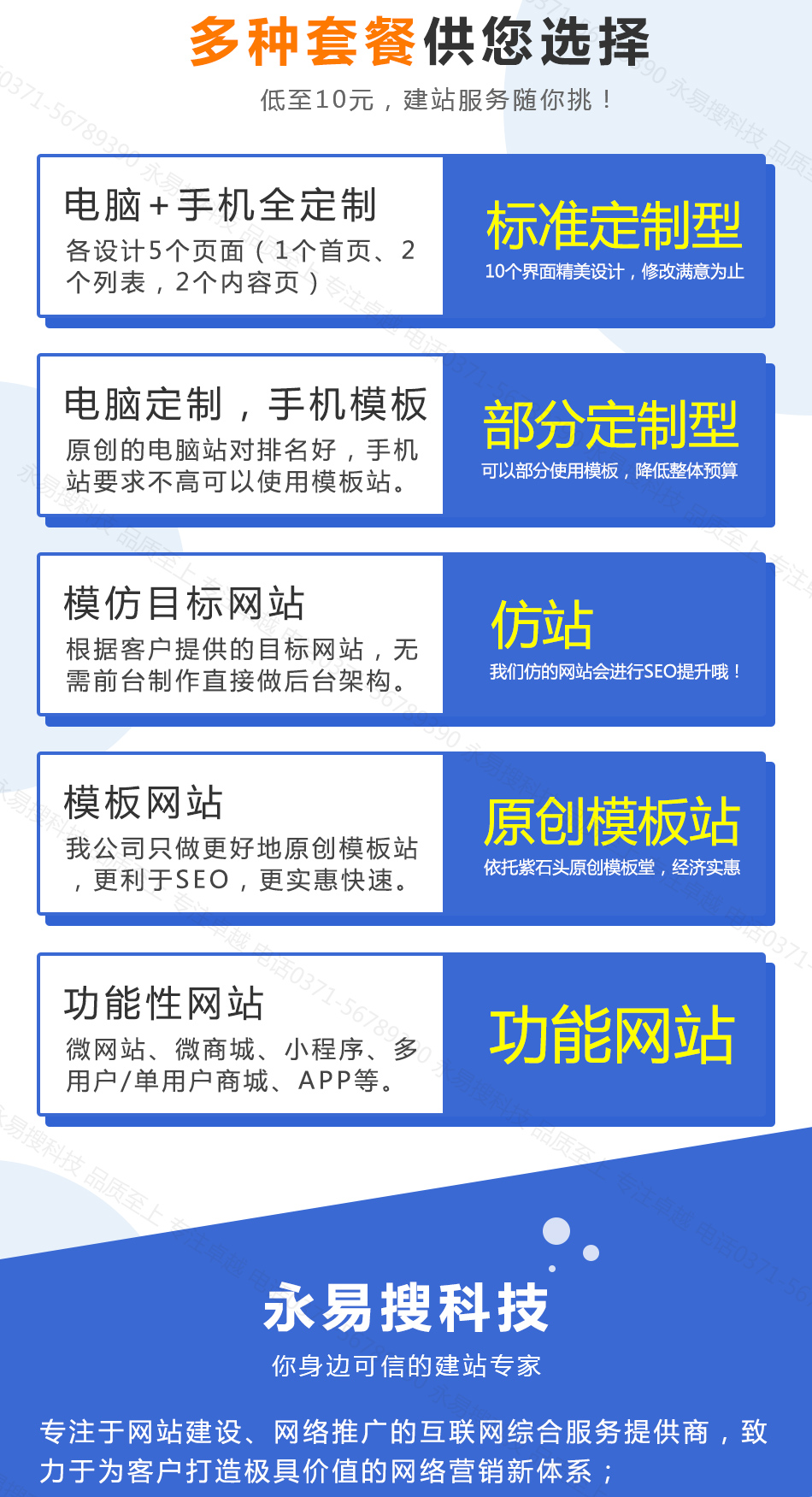 鄭州網(wǎng)站建設就選永易搜建站