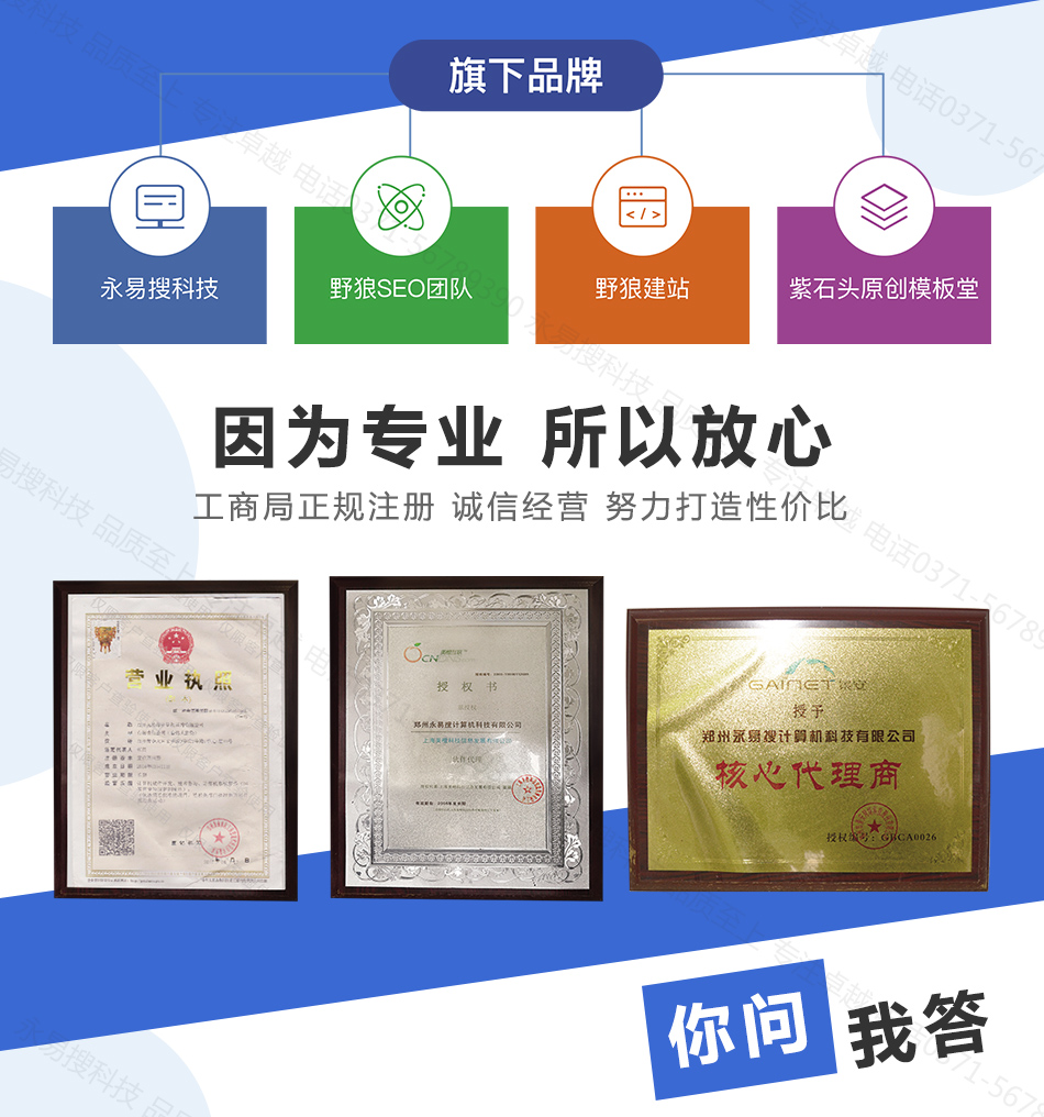 鄭州網(wǎng)站建設就選永易搜建站