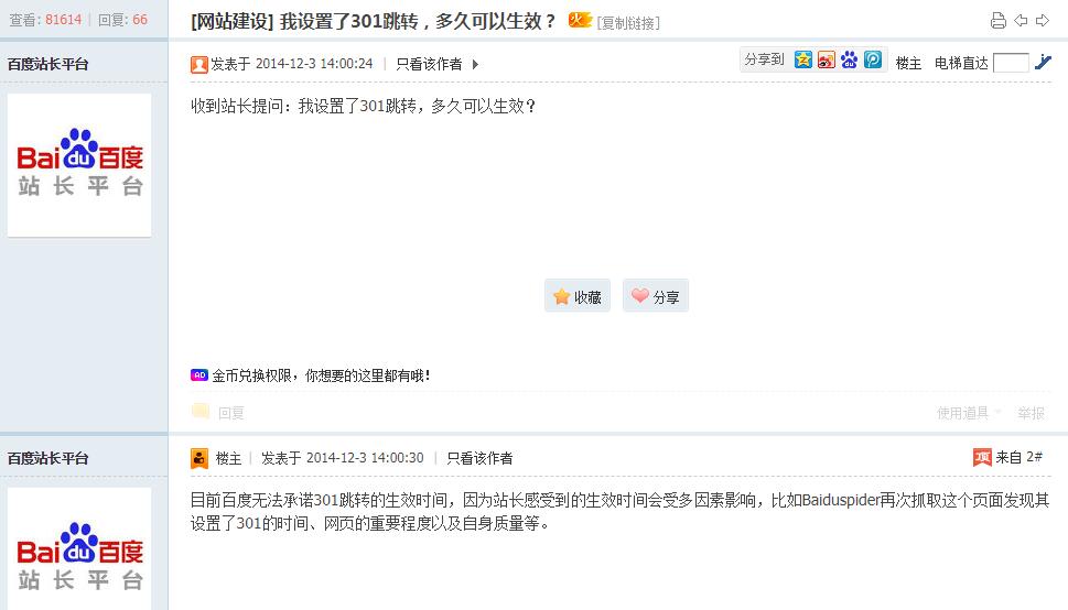 百度站長平臺的回答