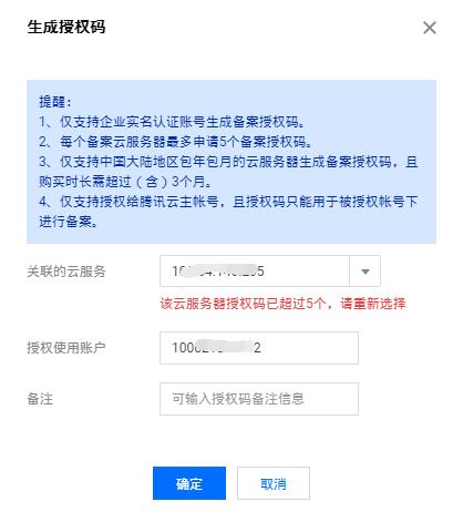 阿里云備案碼、騰訊云備案授權(quán)碼，大量有貨，活動(dòng)價(jià)擔(dān)保交易